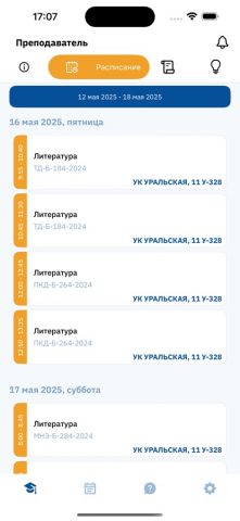 ХМТПК для iOS — скриншот 3