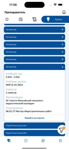 ХМТПК для iOS — скриншот 4