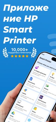 HP Smart Printer App : iPrint для iOS — скриншот 1