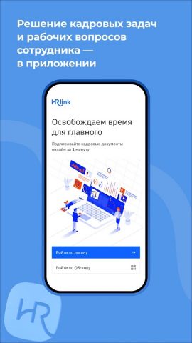 HRlink для Android — скриншот 1