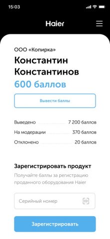 HaierProff для iOS — скриншот 3