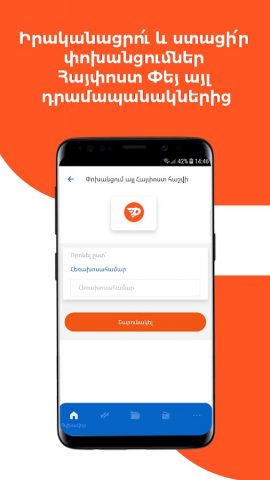 Haypost Pay для Android — скриншот 1