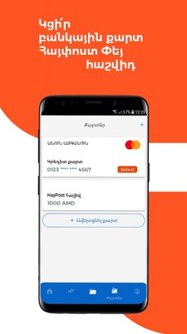 Haypost Pay для Android — скриншот 2
