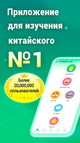 HelloChinese — Учим китайский — скриншот 1