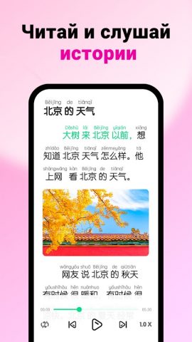 HelloChinese — Учим китайский — скриншот 3