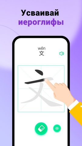 HelloChinese — Учим китайский — скриншот 5