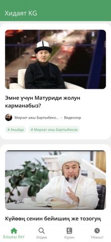 Хидаят KG для iOS — скриншот 1