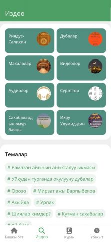 Хидаят KG для iOS — скриншот 2