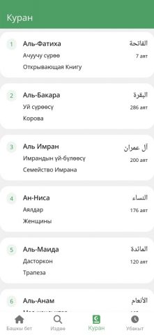 Хидаят KG для iOS — скриншот 3