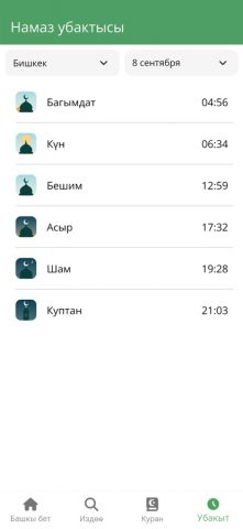 Хидаят KG для iOS — скриншот 4