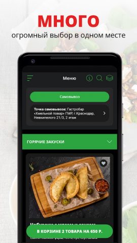 Хмельной Повар | Краснодар для Android — скриншот 1