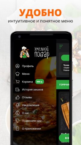 Хмельной Повар | Краснодар для Android — скриншот 2