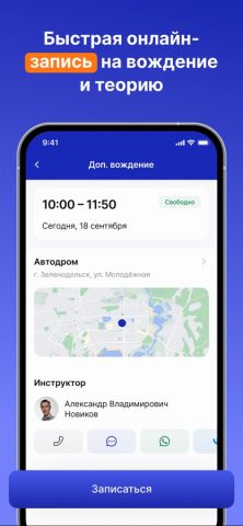 Хочу-Водить для iOS — скриншот 2