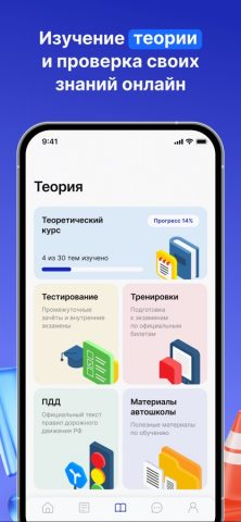 Хочу-Водить для iOS — скриншот 3