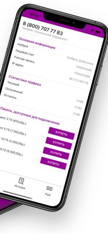 HotSpot РТКОММ для iOS — скриншот 2