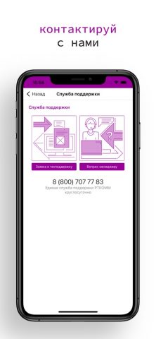 HotSpot РТКОММ для iOS — скриншот 4