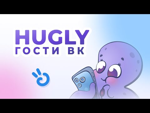 Hugly Гости ВК, Шпион Лайков для Android — официальный трейлер