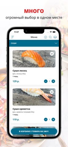 И РИС И РЫБА | Липецк для iOS — скриншот 1