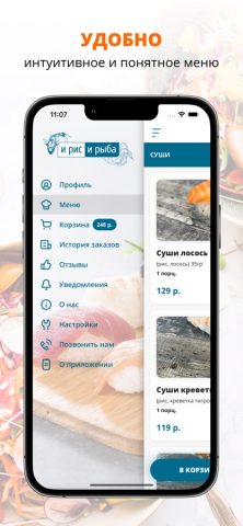 И РИС И РЫБА | Липецк для iOS — скриншот 2