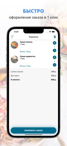 И РИС И РЫБА | Липецк для iOS — скриншот 3