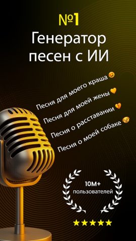 ИИ Генератор Песен —  JukeBox для Android — скриншот 1