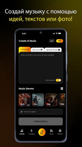 ИИ Генератор Песен —  JukeBox для Android — скриншот 3