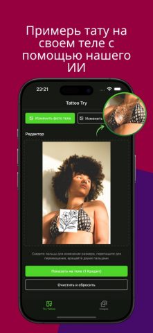 ИИ-Примерка Тату: Ink Lens для iOS — скриншот 1