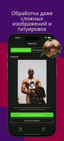 ИИ-Примерка Тату: Ink Lens для iOS — скриншот 4