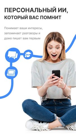 ИИ-чат — Твой ИИ друг для Android — скриншот 1