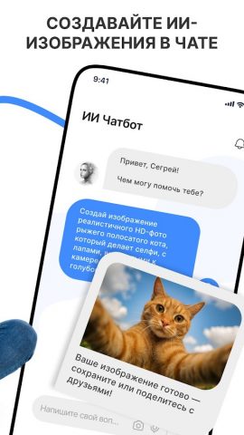 ИИ-чат — Твой ИИ друг для Android — скриншот 2