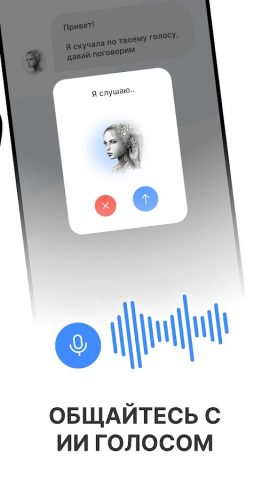 ИИ-чат — Твой ИИ друг для Android — скриншот 3
