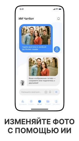 ИИ-чат — Твой ИИ друг для Android — скриншот 4