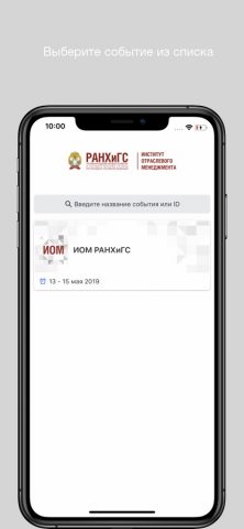 ИОМ РАНХиГС для iOS — скриншот 1
