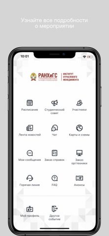 ИОМ РАНХиГС для iOS — скриншот 2