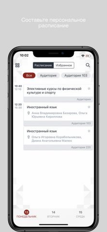 ИОМ РАНХиГС для iOS — скриншот 3