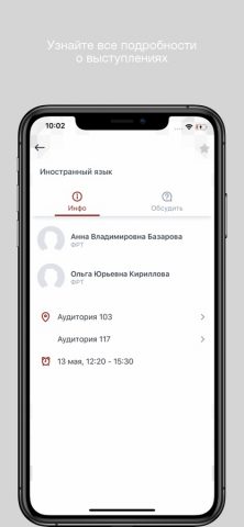 ИОМ РАНХиГС для iOS — скриншот 4