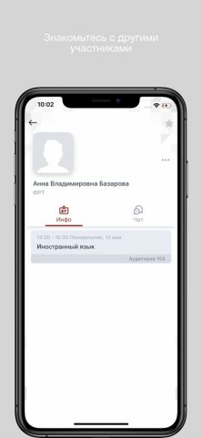 ИОМ РАНХиГС для iOS — скриншот 5