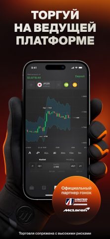 IQ Option: Трейдинг-платформа для Android — скриншот 1