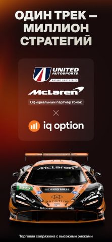 IQ Option: Трейдинг-платформа для Android — скриншот 2