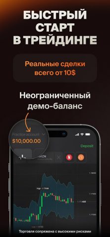 IQ Option: Трейдинг-платформа для Android — скриншот 4