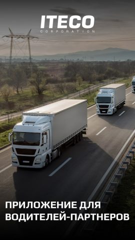 ITECO.Партнер для Android — скриншот 1