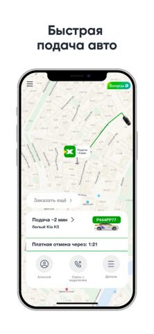 ИксКар.Такси для iOS — скриншот 2