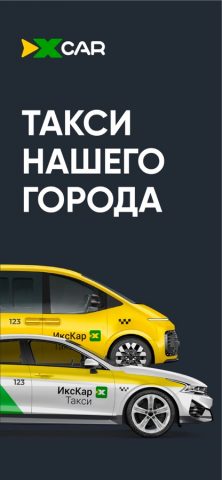 ИксКар.Водитель для iOS — скриншот 1