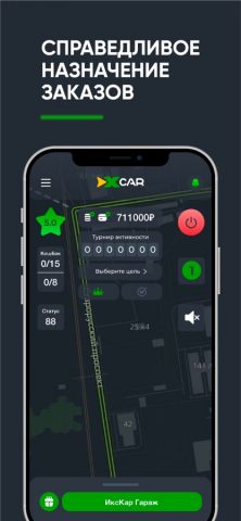 ИксКар.Водитель для iOS — скриншот 3