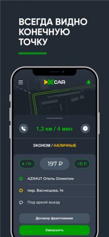 ИксКар.Водитель для iOS — скриншот 4