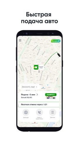 ИксКар.Такси для Android — скриншот 2