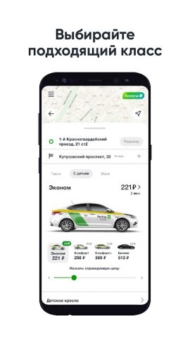 ИксКар.Такси для Android — скриншот 4