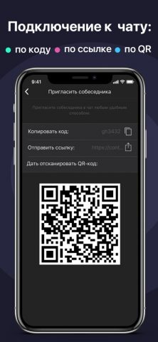 Incognito Private Messenger — скриншот 2