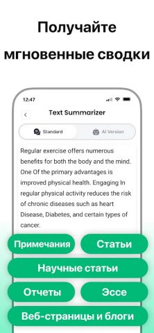 Инструмент Cократить текст для Android — скриншот 2