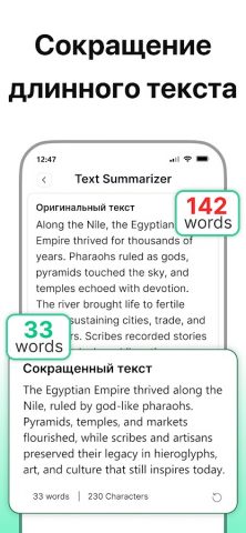 Инструмент Cократить текст для Android — скриншот 3